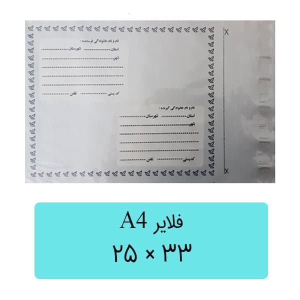 پاکت فلایر A4